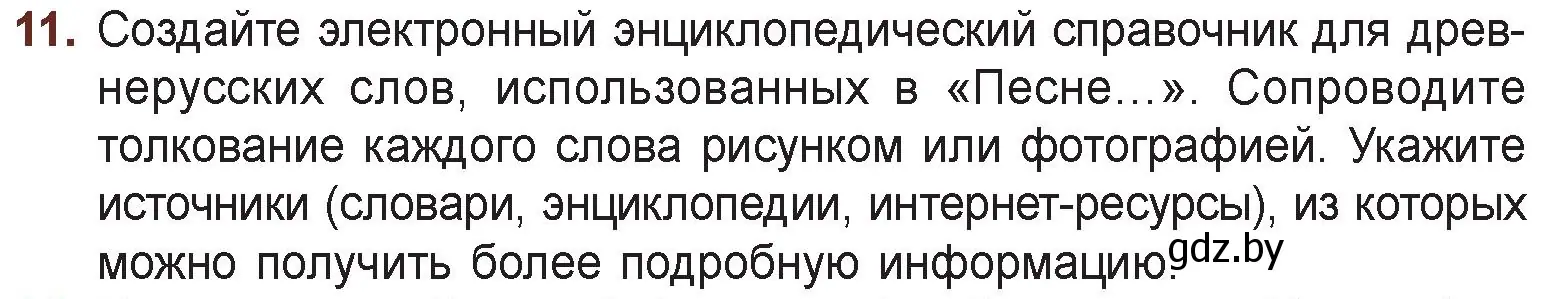 Условие номер 11 (страница 30) гдз по русской литературе 6 класс Захарова, Юстинская, учебник 1 часть