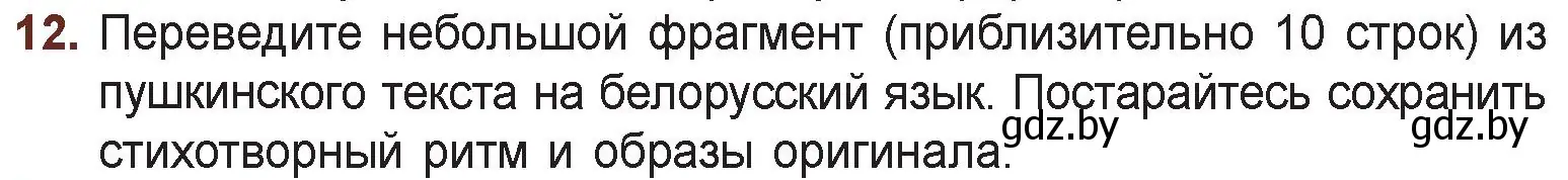 Условие номер 12 (страница 30) гдз по русской литературе 6 класс Захарова, Юстинская, учебник 1 часть