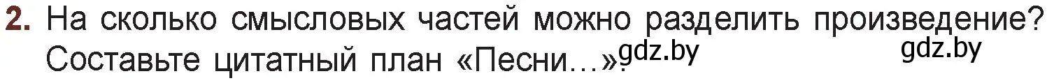 Условие номер 2 (страница 30) гдз по русской литературе 6 класс Захарова, Юстинская, учебник 1 часть