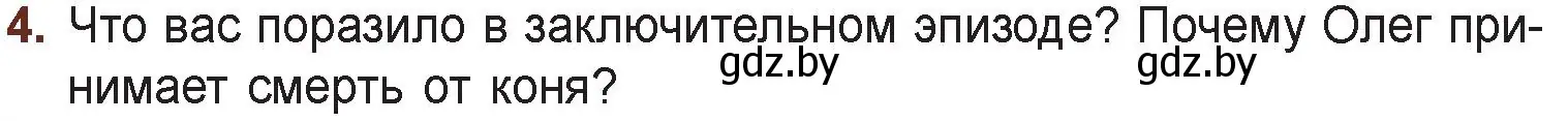 Условие номер 4 (страница 30) гдз по русской литературе 6 класс Захарова, Юстинская, учебник 1 часть