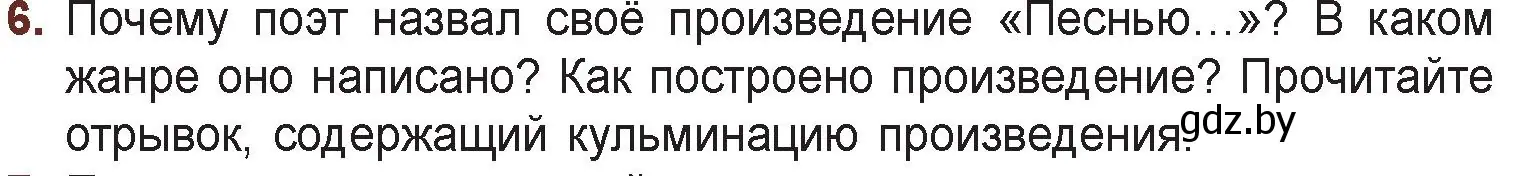 Условие номер 6 (страница 30) гдз по русской литературе 6 класс Захарова, Юстинская, учебник 1 часть