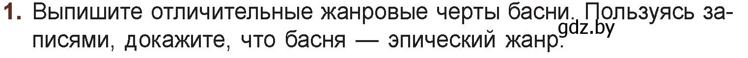 Условие номер 1 (страница 32) гдз по русской литературе 6 класс Захарова, Юстинская, учебник 1 часть