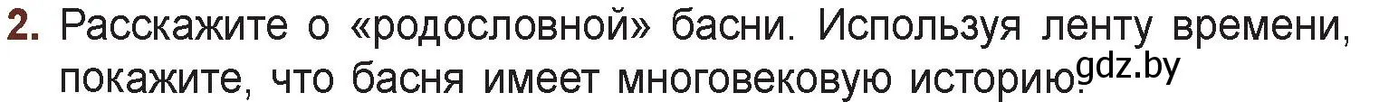 Условие номер 2 (страница 32) гдз по русской литературе 6 класс Захарова, Юстинская, учебник 1 часть