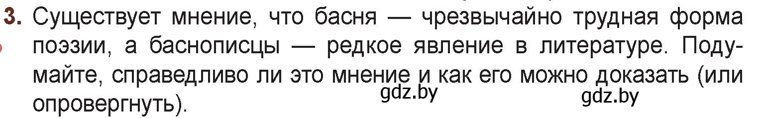 Условие номер 3 (страница 32) гдз по русской литературе 6 класс Захарова, Юстинская, учебник 1 часть