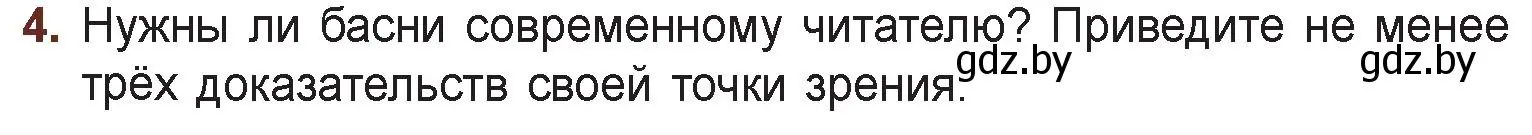 Условие номер 4 (страница 32) гдз по русской литературе 6 класс Захарова, Юстинская, учебник 1 часть