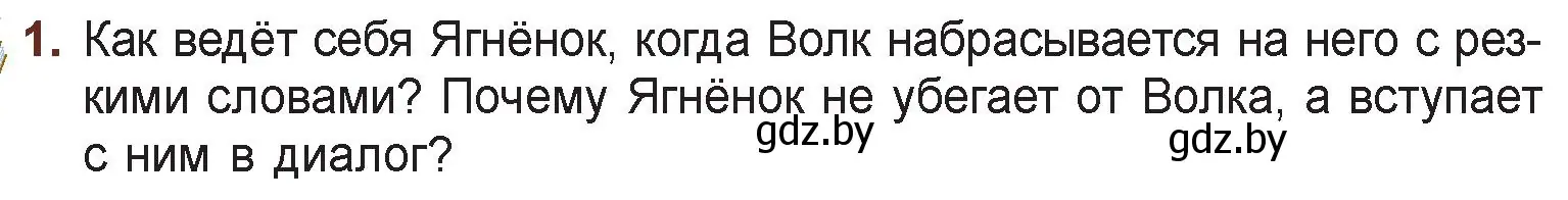 Условие номер 1 (страница 35) гдз по русской литературе 6 класс Захарова, Юстинская, учебник 1 часть