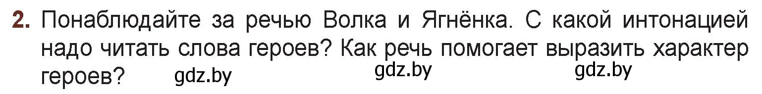 Условие номер 2 (страница 35) гдз по русской литературе 6 класс Захарова, Юстинская, учебник 1 часть