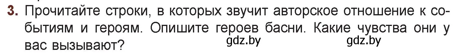 Условие номер 3 (страница 35) гдз по русской литературе 6 класс Захарова, Юстинская, учебник 1 часть