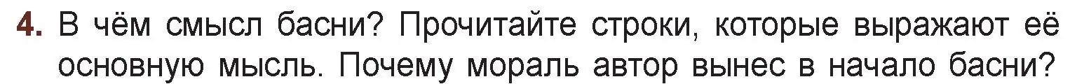 Условие номер 4 (страница 35) гдз по русской литературе 6 класс Захарова, Юстинская, учебник 1 часть