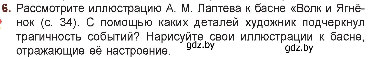 Условие номер 6 (страница 35) гдз по русской литературе 6 класс Захарова, Юстинская, учебник 1 часть