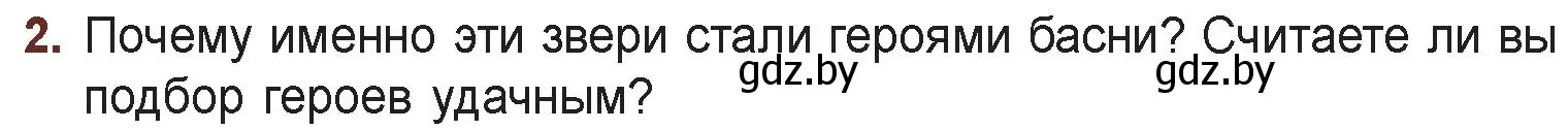 Условие номер 2 (страница 36) гдз по русской литературе 6 класс Захарова, Юстинская, учебник 1 часть