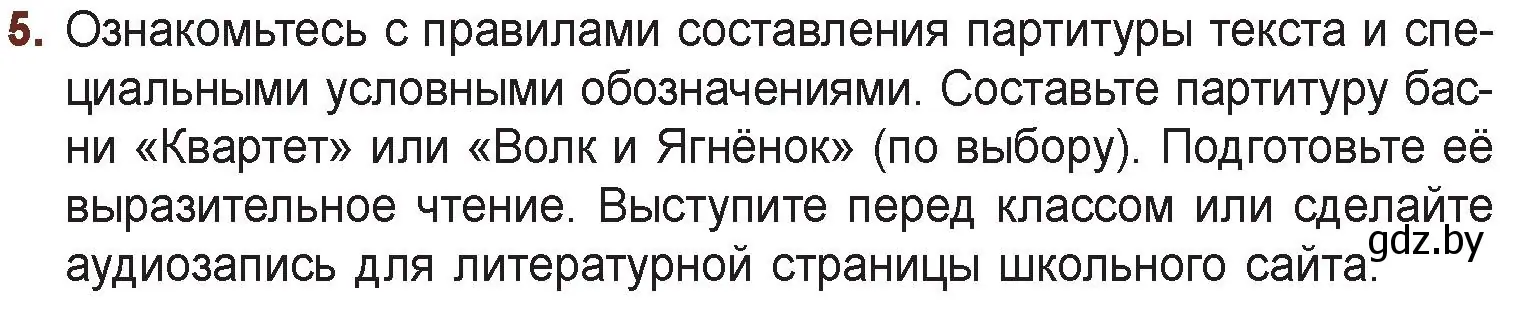 Условие номер 5 (страница 36) гдз по русской литературе 6 класс Захарова, Юстинская, учебник 1 часть