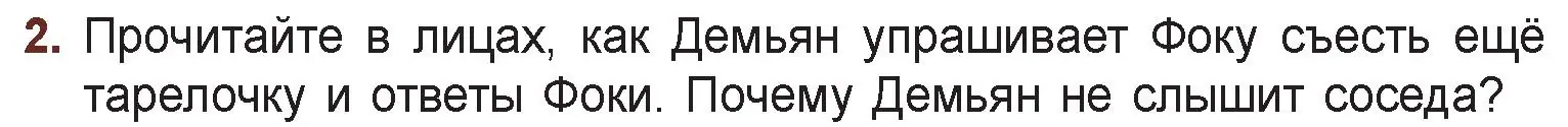 Условие номер 2 (страница 38) гдз по русской литературе 6 класс Захарова, Юстинская, учебник 1 часть