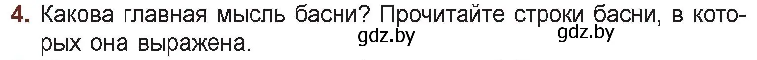 Условие номер 4 (страница 38) гдз по русской литературе 6 класс Захарова, Юстинская, учебник 1 часть