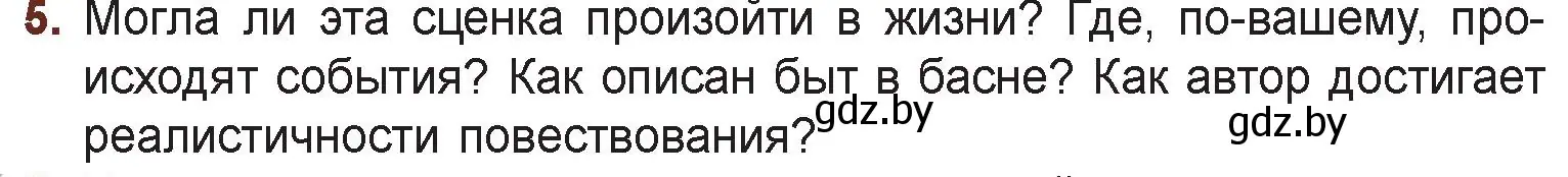 Условие номер 5 (страница 38) гдз по русской литературе 6 класс Захарова, Юстинская, учебник 1 часть