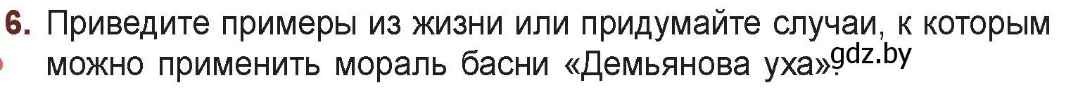 Условие номер 6 (страница 38) гдз по русской литературе 6 класс Захарова, Юстинская, учебник 1 часть