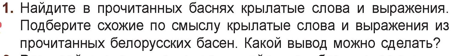 Условие номер 1 (страница 39) гдз по русской литературе 6 класс Захарова, Юстинская, учебник 1 часть