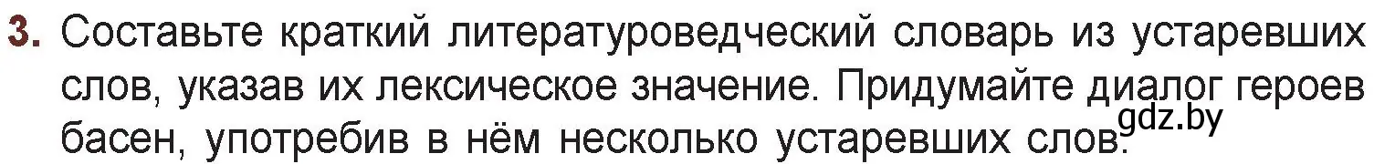 Условие номер 3 (страница 39) гдз по русской литературе 6 класс Захарова, Юстинская, учебник 1 часть