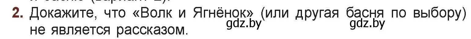 Условие номер 2 (страница 40) гдз по русской литературе 6 класс Захарова, Юстинская, учебник 1 часть