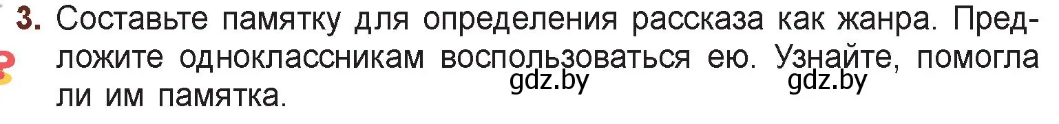 Условие номер 3 (страница 40) гдз по русской литературе 6 класс Захарова, Юстинская, учебник 1 часть