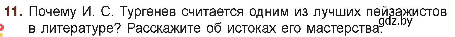 Условие номер 11 (страница 66) гдз по русской литературе 6 класс Захарова, Юстинская, учебник 1 часть