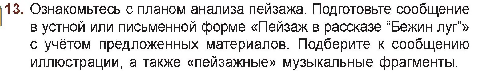 Условие номер 13 (страница 66) гдз по русской литературе 6 класс Захарова, Юстинская, учебник 1 часть