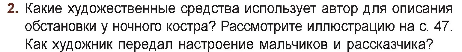 Условие номер 2 (страница 65) гдз по русской литературе 6 класс Захарова, Юстинская, учебник 1 часть