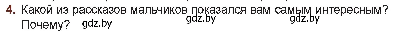 Условие номер 4 (страница 65) гдз по русской литературе 6 класс Захарова, Юстинская, учебник 1 часть
