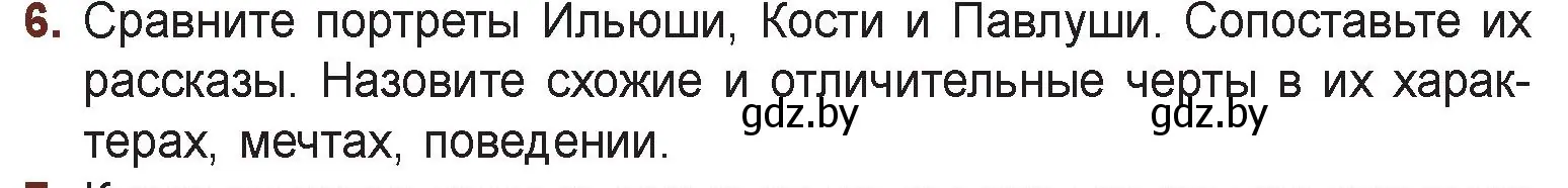 Условие номер 6 (страница 65) гдз по русской литературе 6 класс Захарова, Юстинская, учебник 1 часть