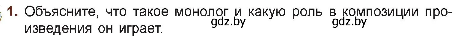 Условие номер 1 (страница 66) гдз по русской литературе 6 класс Захарова, Юстинская, учебник 1 часть