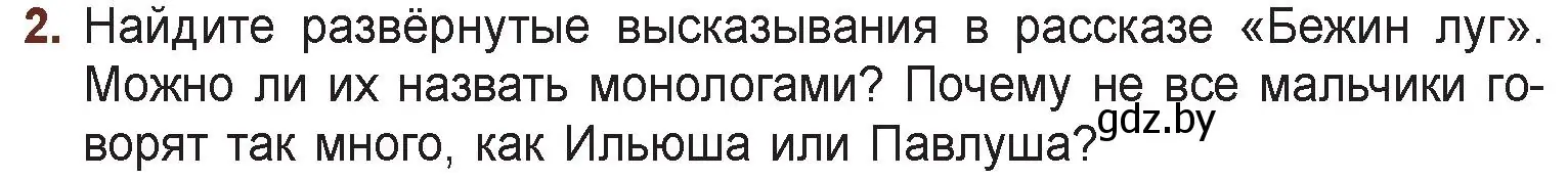 Условие номер 2 (страница 66) гдз по русской литературе 6 класс Захарова, Юстинская, учебник 1 часть