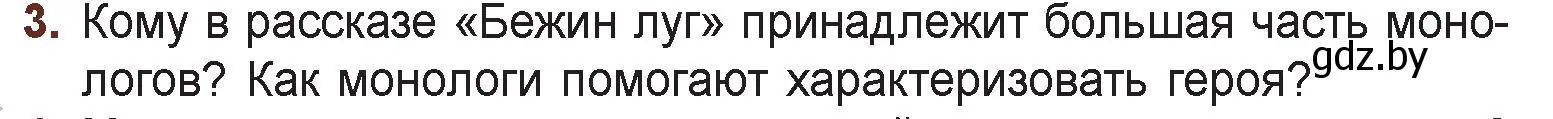 Условие номер 3 (страница 66) гдз по русской литературе 6 класс Захарова, Юстинская, учебник 1 часть