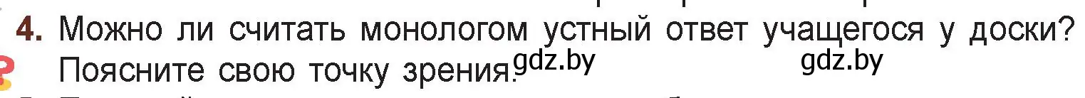 Условие номер 4 (страница 66) гдз по русской литературе 6 класс Захарова, Юстинская, учебник 1 часть