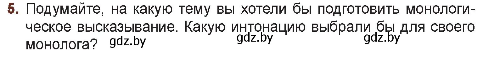 Условие номер 5 (страница 66) гдз по русской литературе 6 класс Захарова, Юстинская, учебник 1 часть