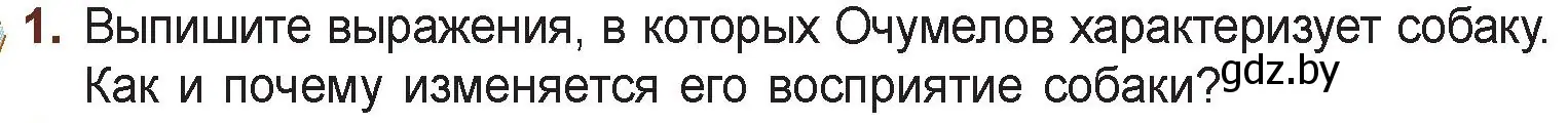 Условие номер 1 (страница 72) гдз по русской литературе 6 класс Захарова, Юстинская, учебник 1 часть