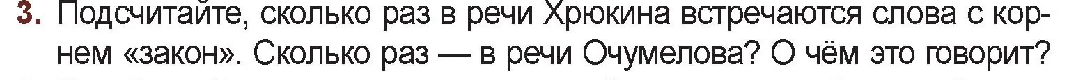 Условие номер 3 (страница 72) гдз по русской литературе 6 класс Захарова, Юстинская, учебник 1 часть