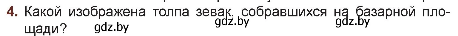 Условие номер 4 (страница 72) гдз по русской литературе 6 класс Захарова, Юстинская, учебник 1 часть