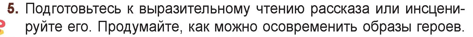 Условие номер 5 (страница 72) гдз по русской литературе 6 класс Захарова, Юстинская, учебник 1 часть