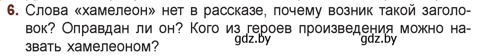 Условие номер 6 (страница 72) гдз по русской литературе 6 класс Захарова, Юстинская, учебник 1 часть