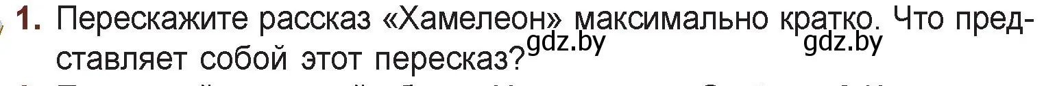 Условие номер 1 (страница 74) гдз по русской литературе 6 класс Захарова, Юстинская, учебник 1 часть