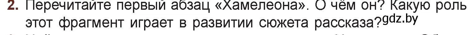 Условие номер 2 (страница 74) гдз по русской литературе 6 класс Захарова, Юстинская, учебник 1 часть