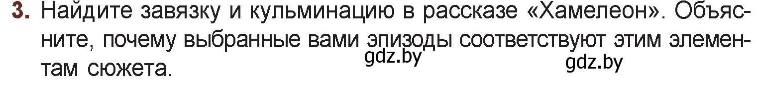 Условие номер 3 (страница 74) гдз по русской литературе 6 класс Захарова, Юстинская, учебник 1 часть