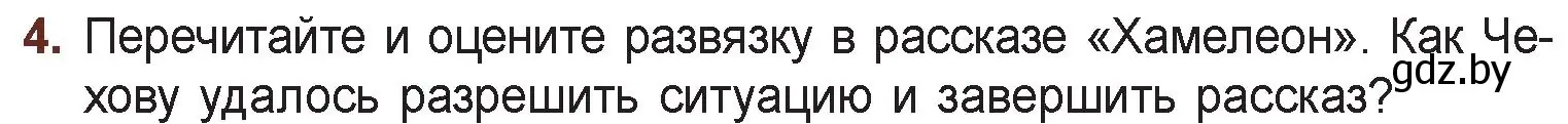 Условие номер 4 (страница 74) гдз по русской литературе 6 класс Захарова, Юстинская, учебник 1 часть