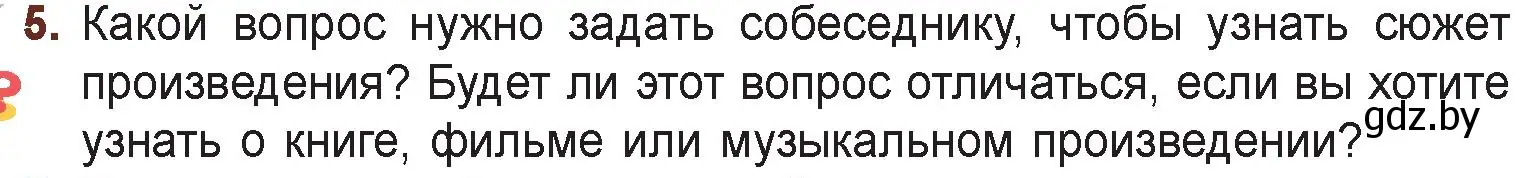 Условие номер 5 (страница 74) гдз по русской литературе 6 класс Захарова, Юстинская, учебник 1 часть