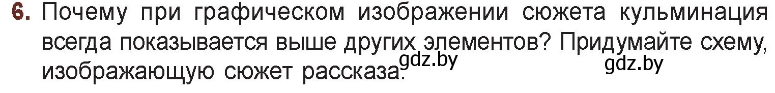 Условие номер 6 (страница 74) гдз по русской литературе 6 класс Захарова, Юстинская, учебник 1 часть