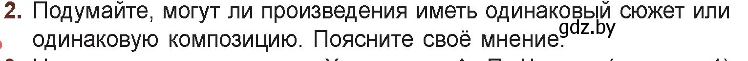 Условие номер 2 (страница 75) гдз по русской литературе 6 класс Захарова, Юстинская, учебник 1 часть