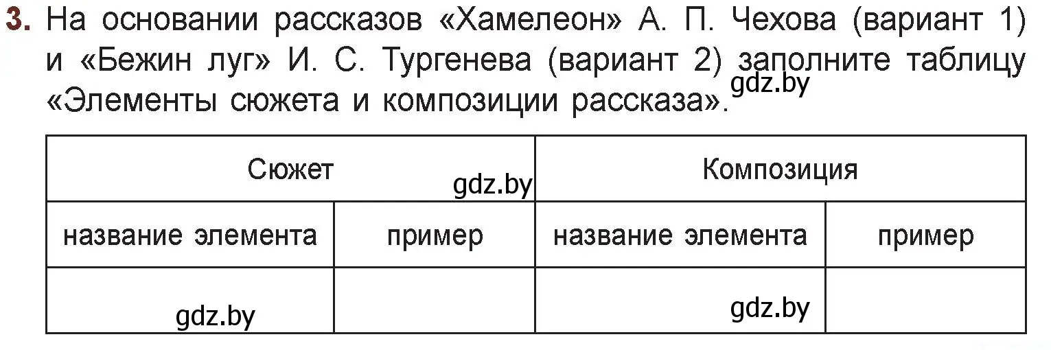 Условие номер 3 (страница 75) гдз по русской литературе 6 класс Захарова, Юстинская, учебник 1 часть