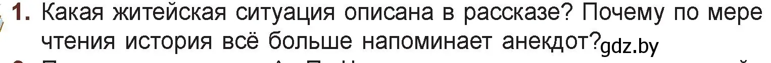 Условие номер 1 (страница 78) гдз по русской литературе 6 класс Захарова, Юстинская, учебник 1 часть