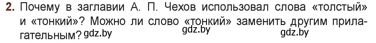 Условие номер 2 (страница 78) гдз по русской литературе 6 класс Захарова, Юстинская, учебник 1 часть