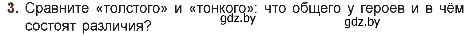 Условие номер 3 (страница 78) гдз по русской литературе 6 класс Захарова, Юстинская, учебник 1 часть